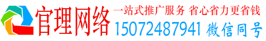 泾源官理百度推广